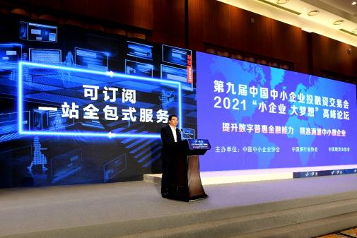 聯(lián)想王忠出席中小企業(yè)投融會：服務中小企業(yè)數(shù)字化升級，聯(lián)想務實肯干、踏實能干