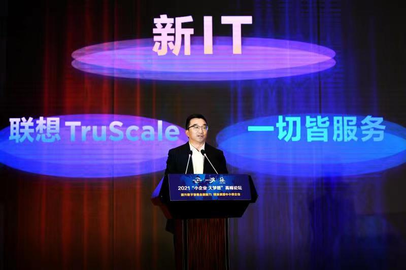 聯(lián)想王忠出席中小企業(yè)投融會：服務中小企業(yè)數(shù)字化升級，聯(lián)想務實肯干、踏實能干