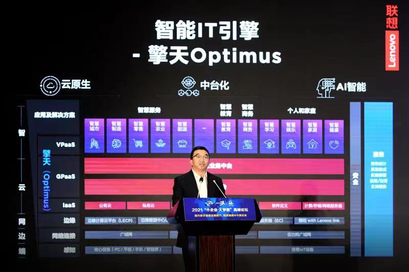 聯(lián)想王忠出席中小企業(yè)投融會：服務中小企業(yè)數(shù)字化升級，聯(lián)想務實肯干、踏實能干