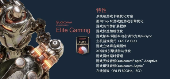驍龍Elite Gaming用戶數(shù)以億計(jì)，讓玩家釋放游戲技能快人一步