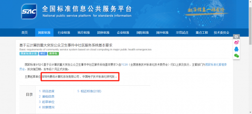 助力社區(qū)構(gòu)筑基層防疫網(wǎng)，騰訊參與起草社區(qū)基層防疫標(biāo)準(zhǔn)