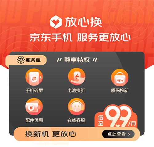 5G購機補貼至高立減3840元 京東手機服務(wù)節(jié)權(quán)益多多福利滿滿