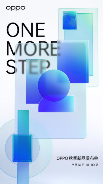 ColorOS 12領(lǐng)銜，OPPO秋季新品發(fā)布會將于9月16日召開
