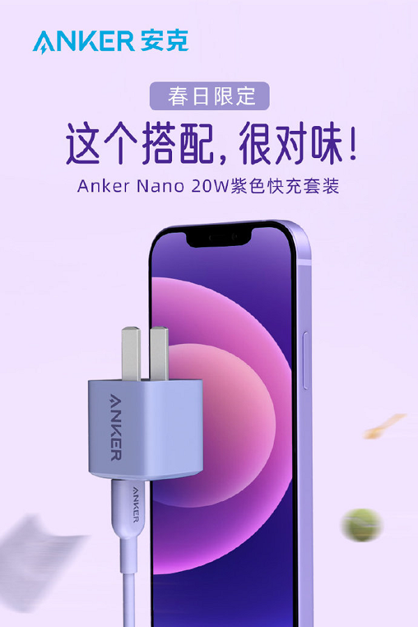 作為蘋(píng)果唯一合作的大陸充電品牌Anker安克，猜中了iPhone13配色？