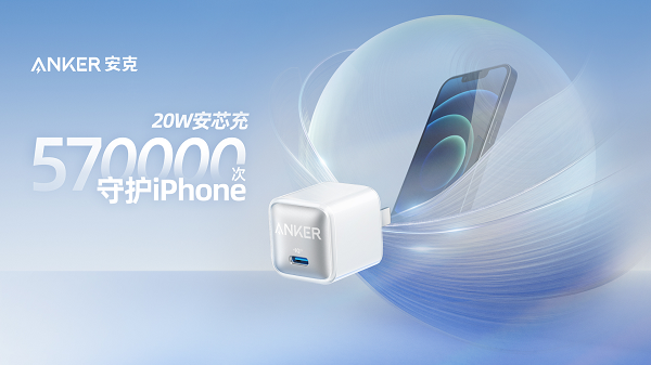 作為蘋(píng)果唯一合作的大陸充電品牌Anker安克，猜中了iPhone13配色？