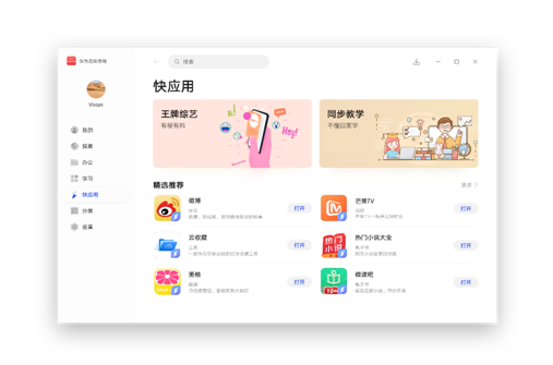 華為應(yīng)用市場(chǎng)Windows版全新升級(jí)，手機(jī)App可在PC使用