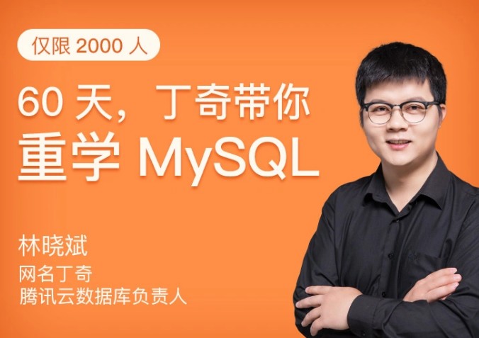 極客時(shí)間打造IT技術(shù)培訓(xùn)新模式，丁奇老師喊你來打卡