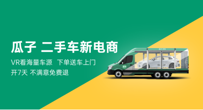 精打細算過日子 瓜子二手車上VR買車效率高