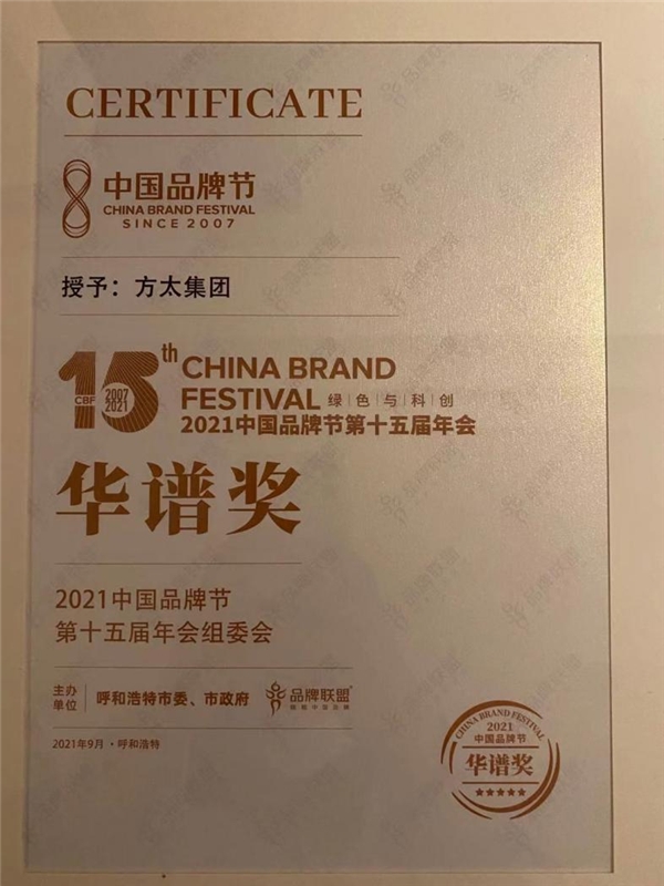 廚電行業(yè)唯一，方太再次榮膺2021中國(guó)品牌節(jié)“華譜獎(jiǎng)”