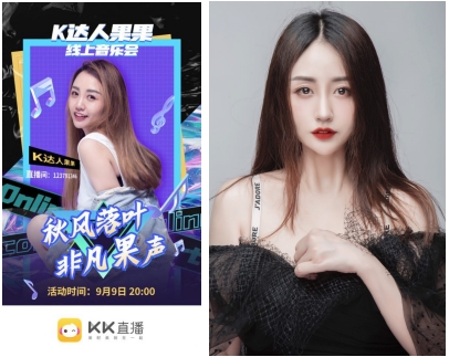 新世紀(jì)音樂弄潮兒，KK直播果果線上音樂會首秀完美收官！