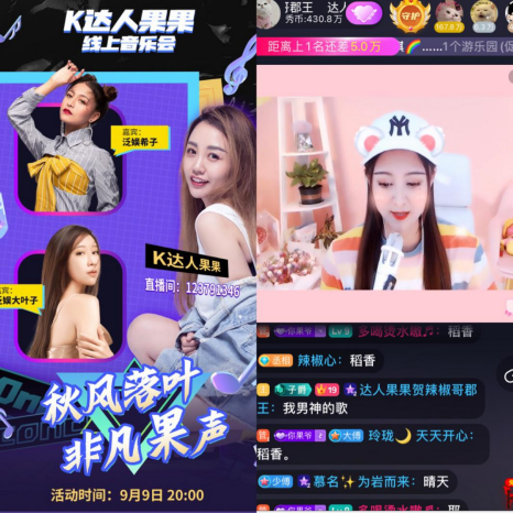 新世紀(jì)音樂弄潮兒，KK直播果果線上音樂會首秀完美收官！