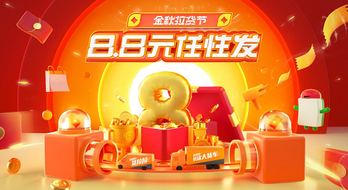 貨拉拉開啟2021金秋拉貨節(jié)，多重福利刺激供需兩側