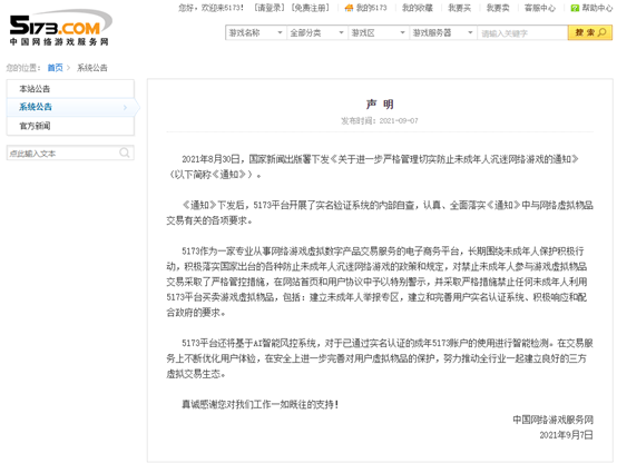 多家游戲交易平臺(tái)發(fā)聲，禁止未成年人買號(hào)租號(hào)，呼吁行業(yè)合作