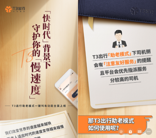 T3出行等4家網(wǎng)約車平臺加入95128愛心車隊，老年人也能方便地打到網(wǎng)約車
