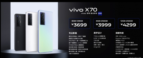 vivo X70系列年度影像旗艦發(fā)布，搭載天璣1200-vivo移動(dòng)芯片