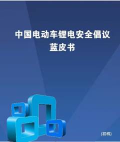 “鋰電安全中國行”公益系列活動(dòng)啟動(dòng)，星恒、綠源扛起鋰電安全大旗
