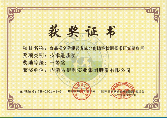 榮膺三項(xiàng)大獎(jiǎng)！伊利金領(lǐng)冠硬核“創(chuàng)新力”再獲行業(yè)權(quán)威認(rèn)可！
