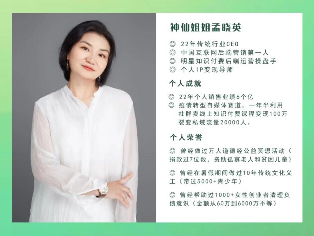 互聯(lián)網后端營銷第一人孟曉英：破產后東山再起，以社群營銷實現(xiàn)逆襲