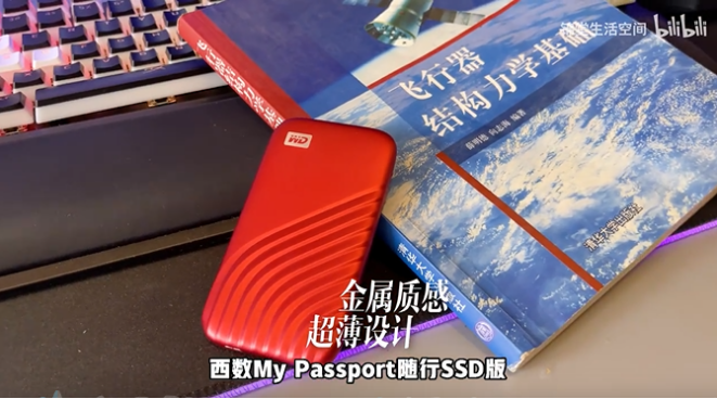 清華學(xué)霸談如何在大學(xué)期間實(shí)現(xiàn)經(jīng)濟(jì)獨(dú)立——智引未來(lái)，西數(shù)My Passport隨行SSD版