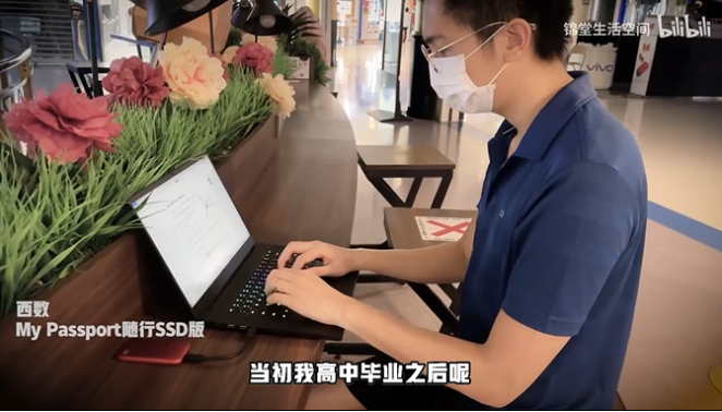 清華學(xué)霸談如何在大學(xué)期間實(shí)現(xiàn)經(jīng)濟(jì)獨(dú)立——智引未來(lái)，西數(shù)My Passport隨行SSD版