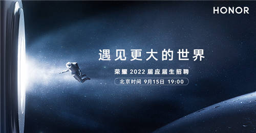 秋招季來臨，榮耀這場空中宣講直播值得關注！