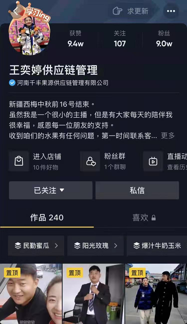 河南姑娘抖音電商創(chuàng)業(yè)賣水果，帶粉絲跑遍全國原產(chǎn)地