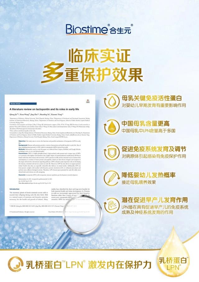 健合集團(tuán)研究成果登上SCI，乳橋蛋白LPN多重保護(hù)效果獲實(shí)證