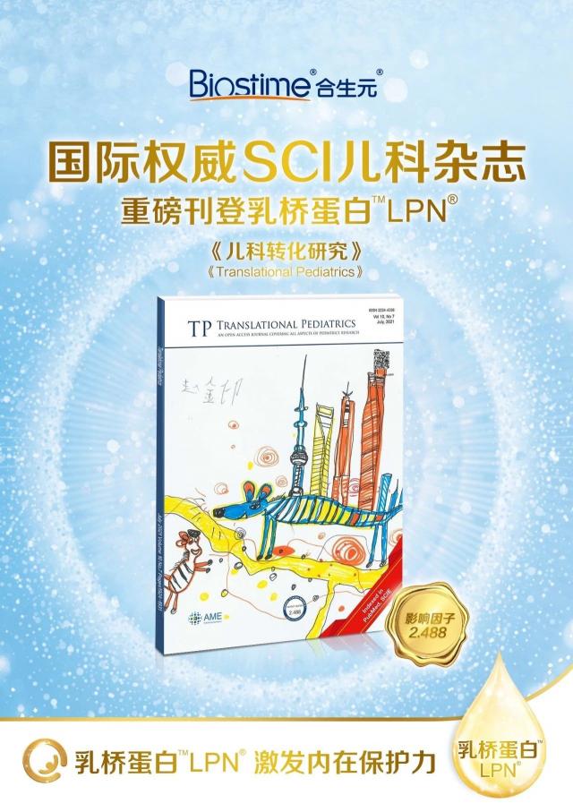 健合集團(tuán)研究成果登上SCI，乳橋蛋白LPN多重保護(hù)效果獲實(shí)證