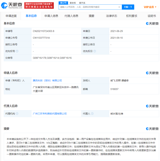 騰訊公開專利，在線文件修改支持跨文件數(shù)據(jù)實時同步
