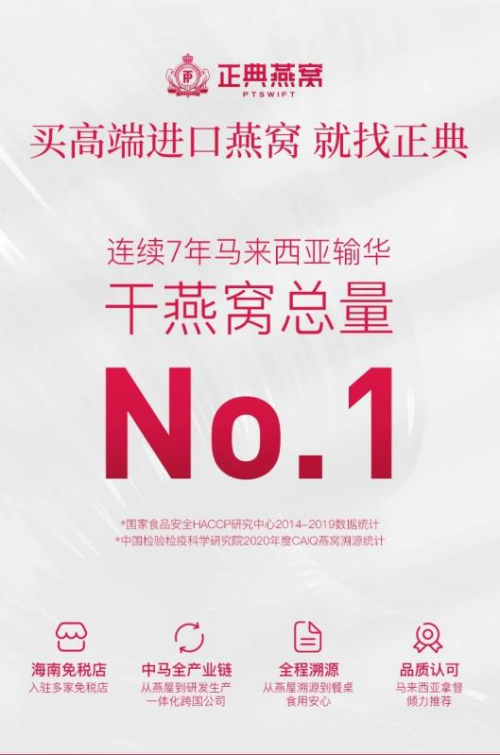 正典燕窩——三亞免稅店燕窩，重新定義高端進(jìn)口品質(zhì)燕窩