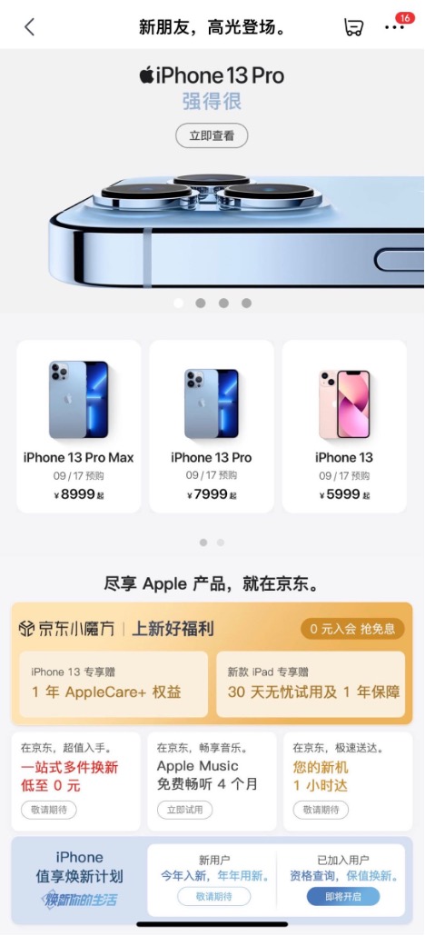 新款iPad發(fā)布 京東首發(fā)期購(gòu)買(mǎi)還可享30天無(wú)憂試用、1年延保服務(wù)