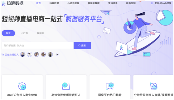 熱浪數(shù)據(jù)正式發(fā)布，備戰(zhàn)雙11短視頻 直播帶貨 選號 監(jiān)測就用它！