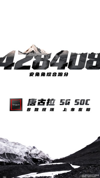 展銳6nm 5G芯片跑分超40萬，全球首個5G R16 Ready賦能千行百業(yè)141.jpg