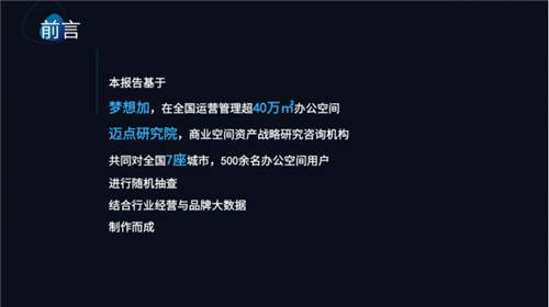 夢想加發(fā)布Z世代辦公行為報告：年輕人的數(shù)字化辦公新生活