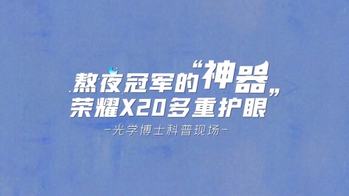 為什么晚上玩手機越玩越亢奮？中國科學(xué)年度人物陳征博士用實驗給你答案