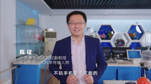 為什么晚上玩手機越玩越亢奮？中國科學(xué)年度人物陳征博士用實驗給你答案