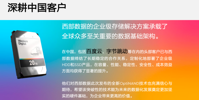 突破傳統(tǒng)存儲(chǔ)界限?OptiNAND助力西部數(shù)據(jù)開創(chuàng)HDD存儲(chǔ)新紀(jì)元