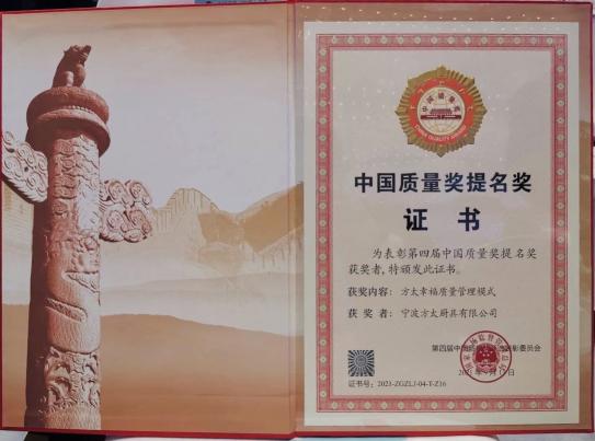 廚電企業(yè)唯一！方太獲第四屆中國質(zhì)量獎提名獎