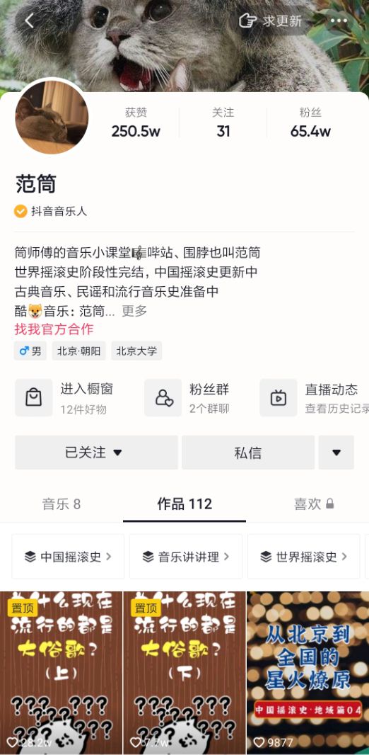 北大畢業(yè)生專(zhuān)職做搖滾科普，獲贊250萬(wàn)，抖音網(wǎng)友：這很朋克