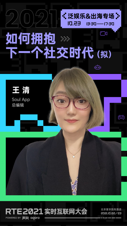 RTE 2021 首批行業(yè)嘉賓公布：聊聊出海、Metaverse 與教育場景創(chuàng)新