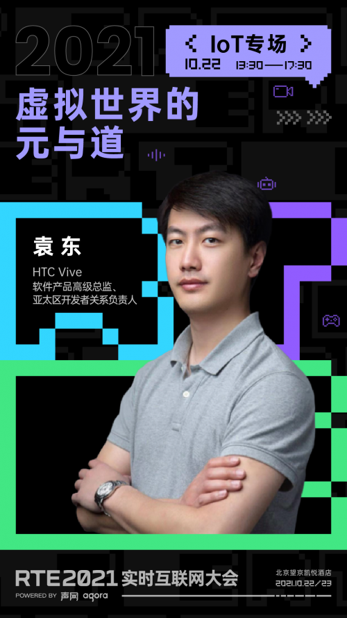 RTE 2021 首批行業(yè)嘉賓公布：聊聊出海、Metaverse 與教育場景創(chuàng)新