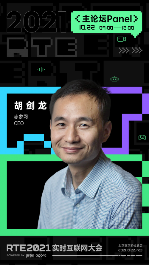 RTE 2021 首批行業(yè)嘉賓公布：聊聊出海、Metaverse 與教育場景創(chuàng)新