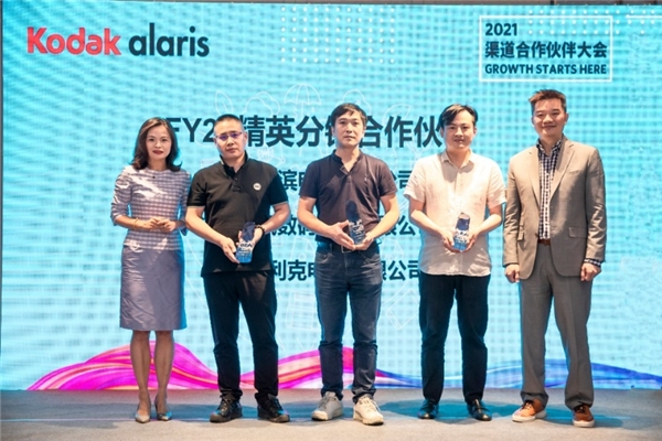 贏未來，就現(xiàn)在 —— Kodak Alaris 2021年中國區(qū)渠道合作伙伴大會圓滿落幕