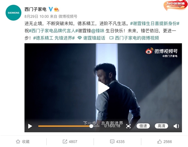 謝霆鋒亮相西門(mén)子家電天貓超級(jí)品牌日，領(lǐng)略家電革新不凡品質(zhì)