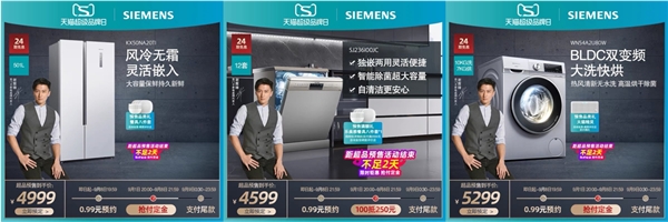 謝霆鋒亮相西門(mén)子家電天貓超級(jí)品牌日，領(lǐng)略家電革新不凡品質(zhì)