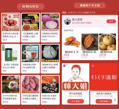 抖音電商援豫復(fù)蘇，助銷598萬單河南好物