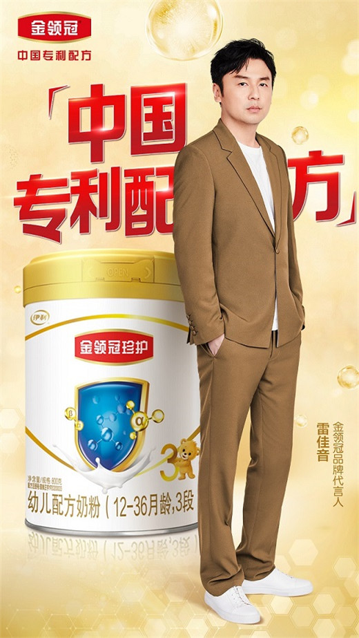 伊利金領(lǐng)冠攜手雷佳音，“實力CP”共守未來