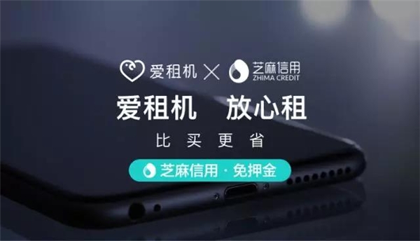 iRent重磅發(fā)布，手機(jī)租賃就是“芝麻大點(diǎn)事”