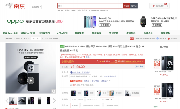 有它你也能變成拍照達人 OPPO?Find?X3?Pro攝影師版京東火熱預(yù)約中