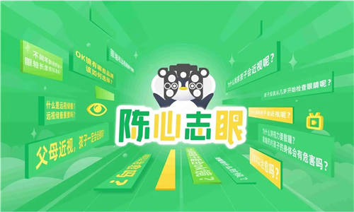 兒童近視不容忽視，未來醫(yī)生攜手眼科博士——陳志開展科普活動
